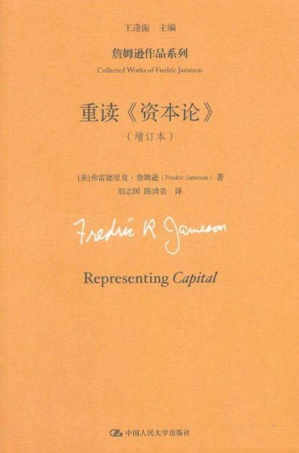  重读《资本论》(增订本)