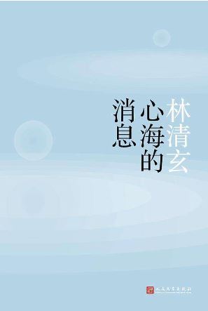 心海的消息