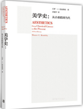 美学史:从古希腊到当代