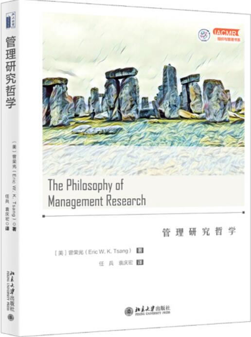 管理研究哲学
