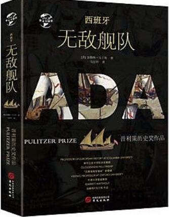 西班牙无敌舰队