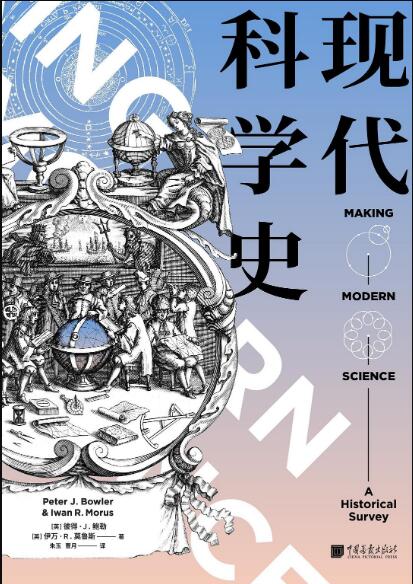 现代科学史
