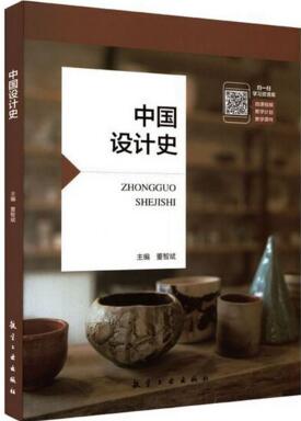 中国设计史